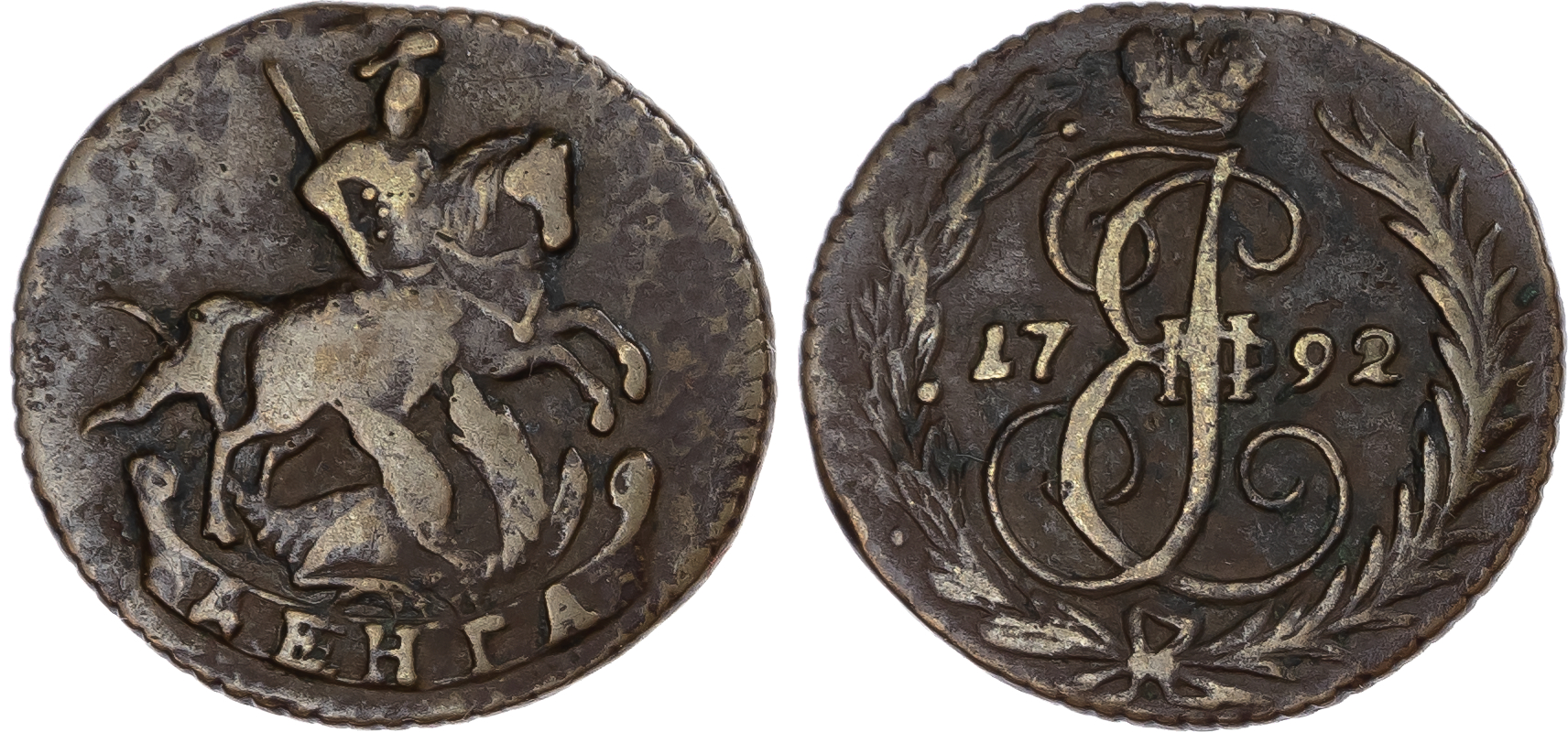 Russia, Empire. Catherine II CU Denga (1/2 Kopeck). Anninskoye mint, 1792.