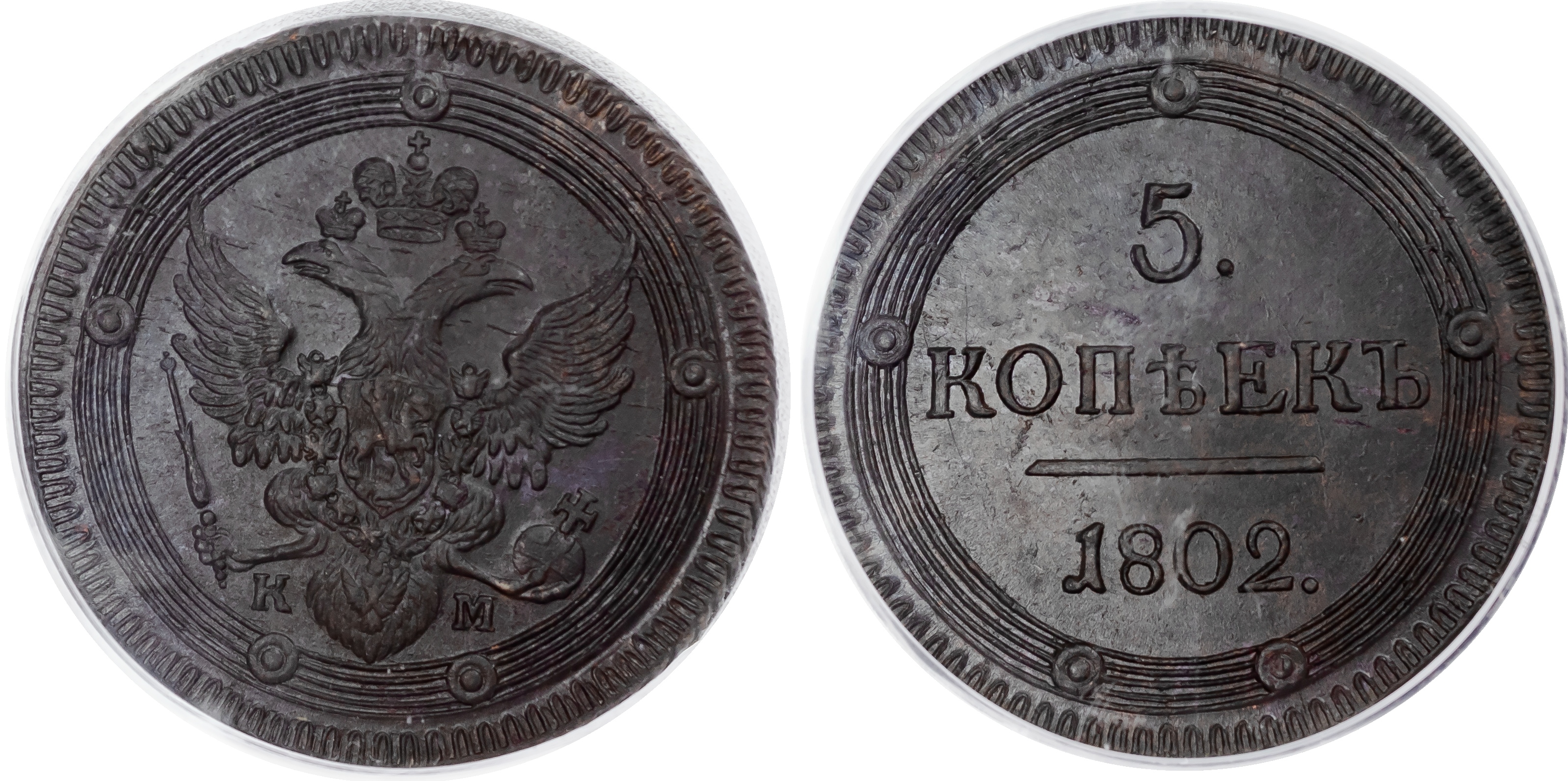 Russia, Empire. Alexander I CU 5 Kopeck. Suzun mint, 1802.