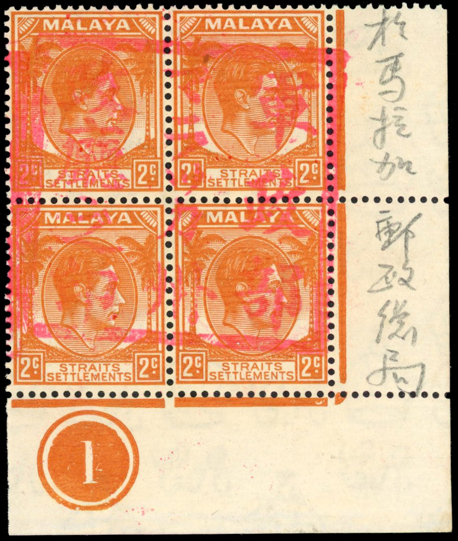 Malaya Japanese Occupation 1942 SG J45 2c Malacca Chop Plate block mint