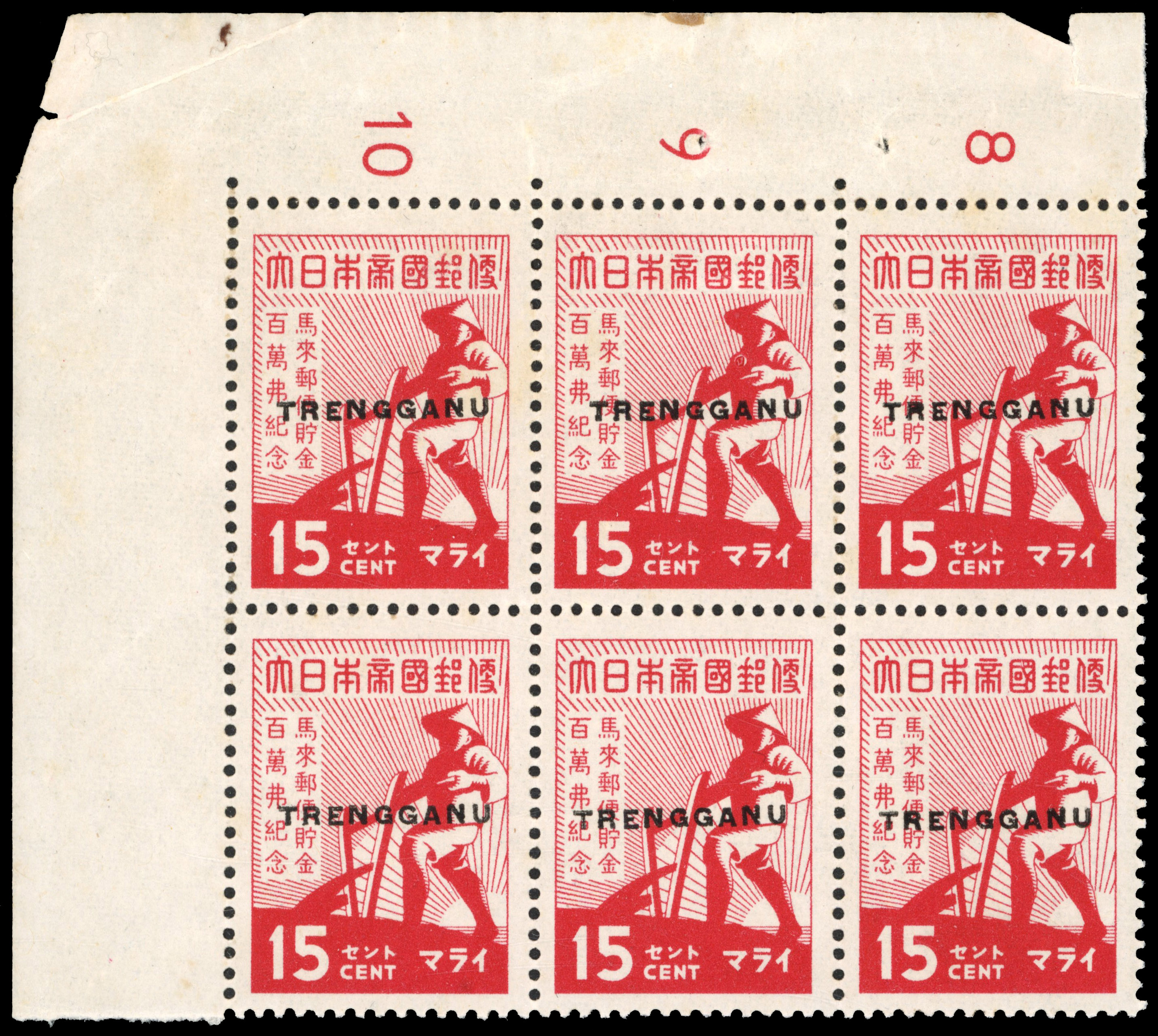 Thai Occupation of Trengganu: 1944 SG TT30 15c Savings block mint