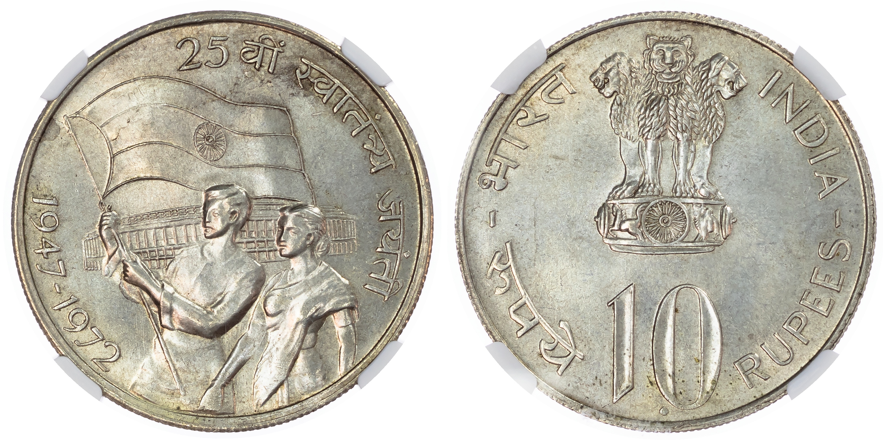 India, Republic. 25th Anniversary of Independence AR 10 Rupees. Bombay mint, 1972B.