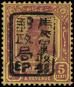 1942 Trengganu 5c purple on yellow paper with Chop A in black, large part o.g., fine. BPA Certificate (2023). SG...