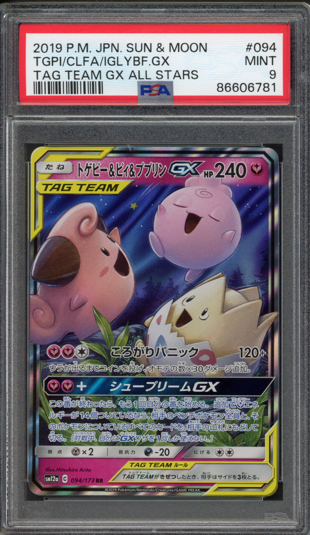 Pokémon TCG - PSA 9 Sun & Moon TGPI/CLFA/IGLYBF GX - Tag Team GX All Stars 2019