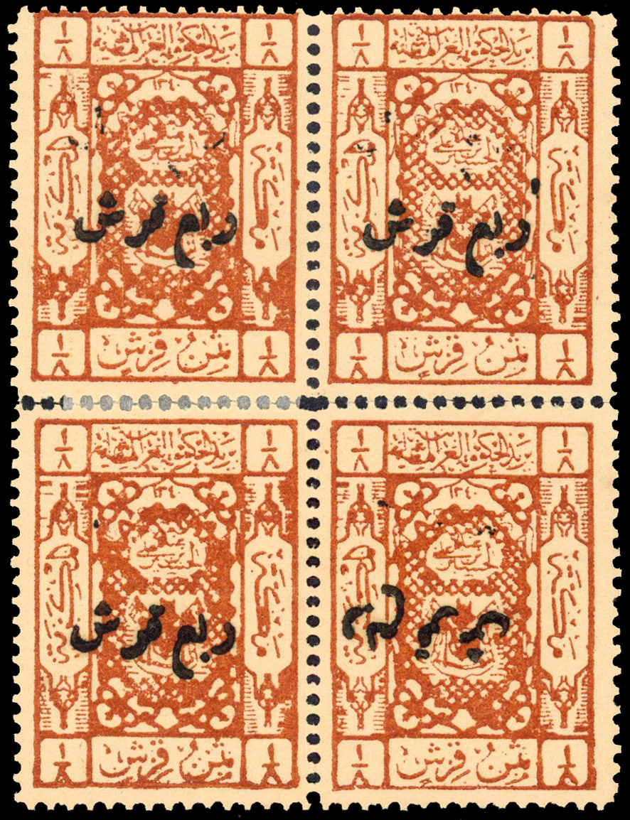 Saudi Hejaz 1923 ¼pi on ⅛pi surcharge inverted block mint