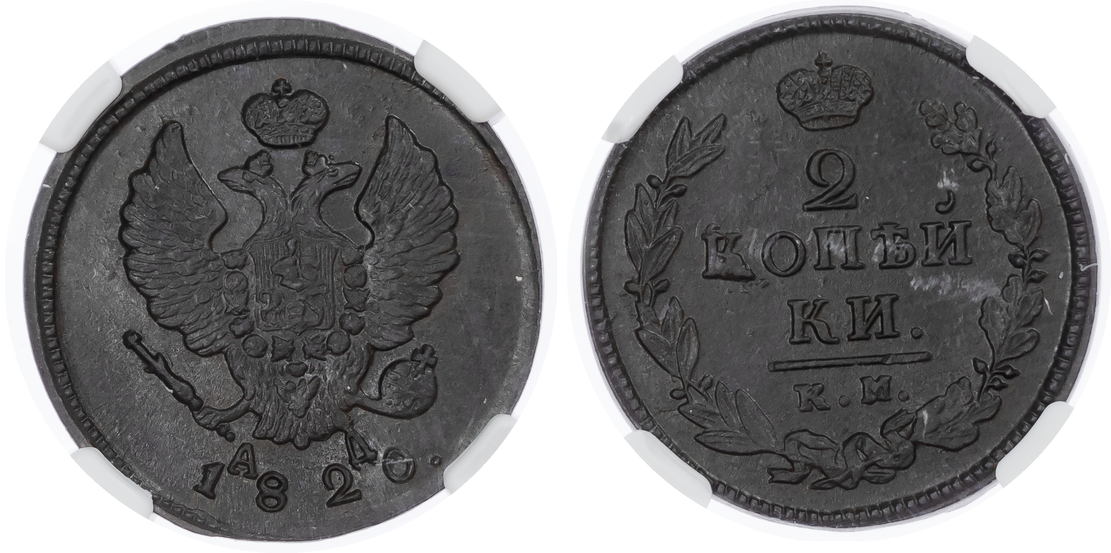 Russia, Empire. Alexander I CU 2 Kopeck. Suzun mint, 1820.
