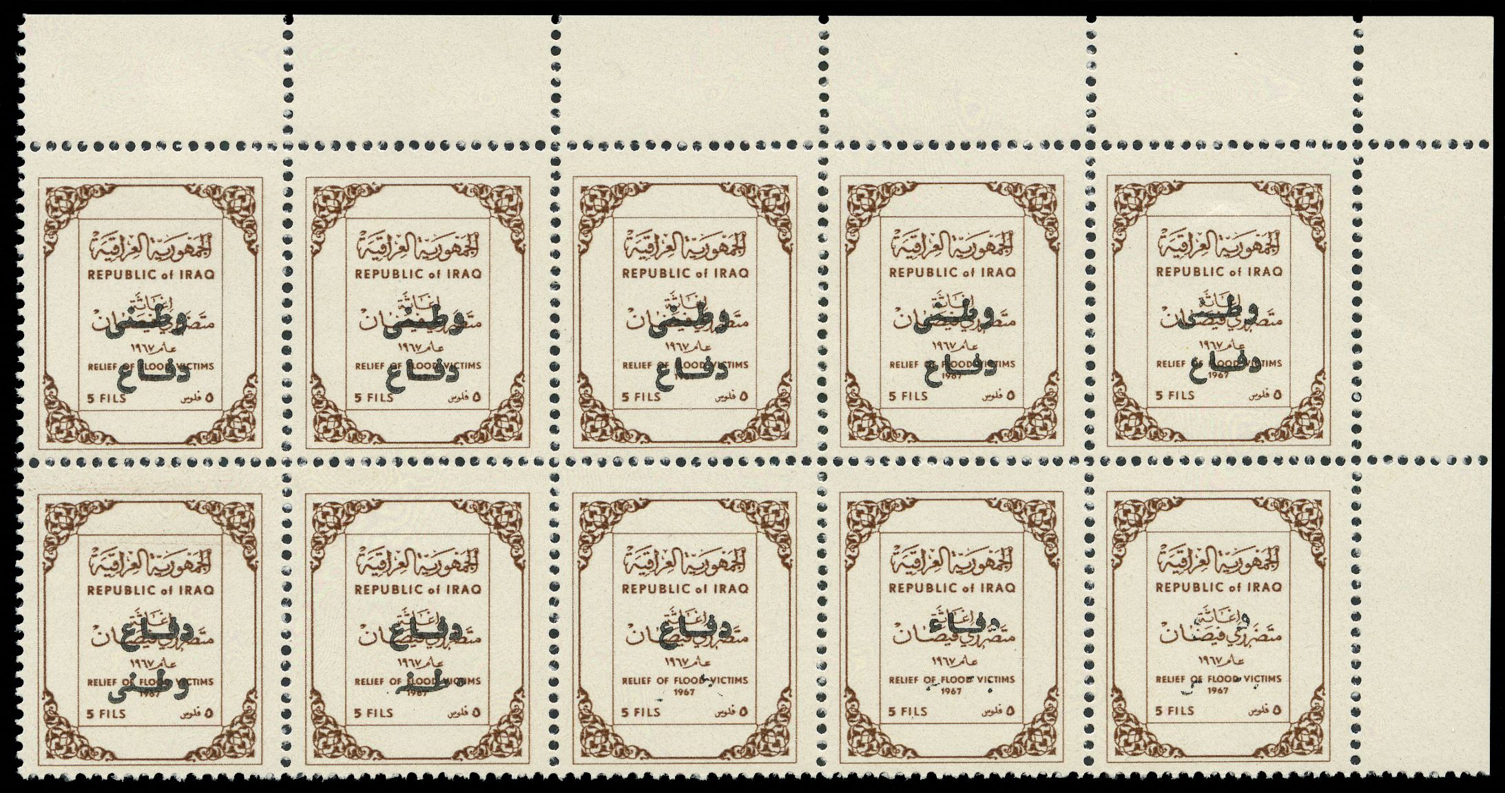 1967 5f. brown obligatory tax overprint...