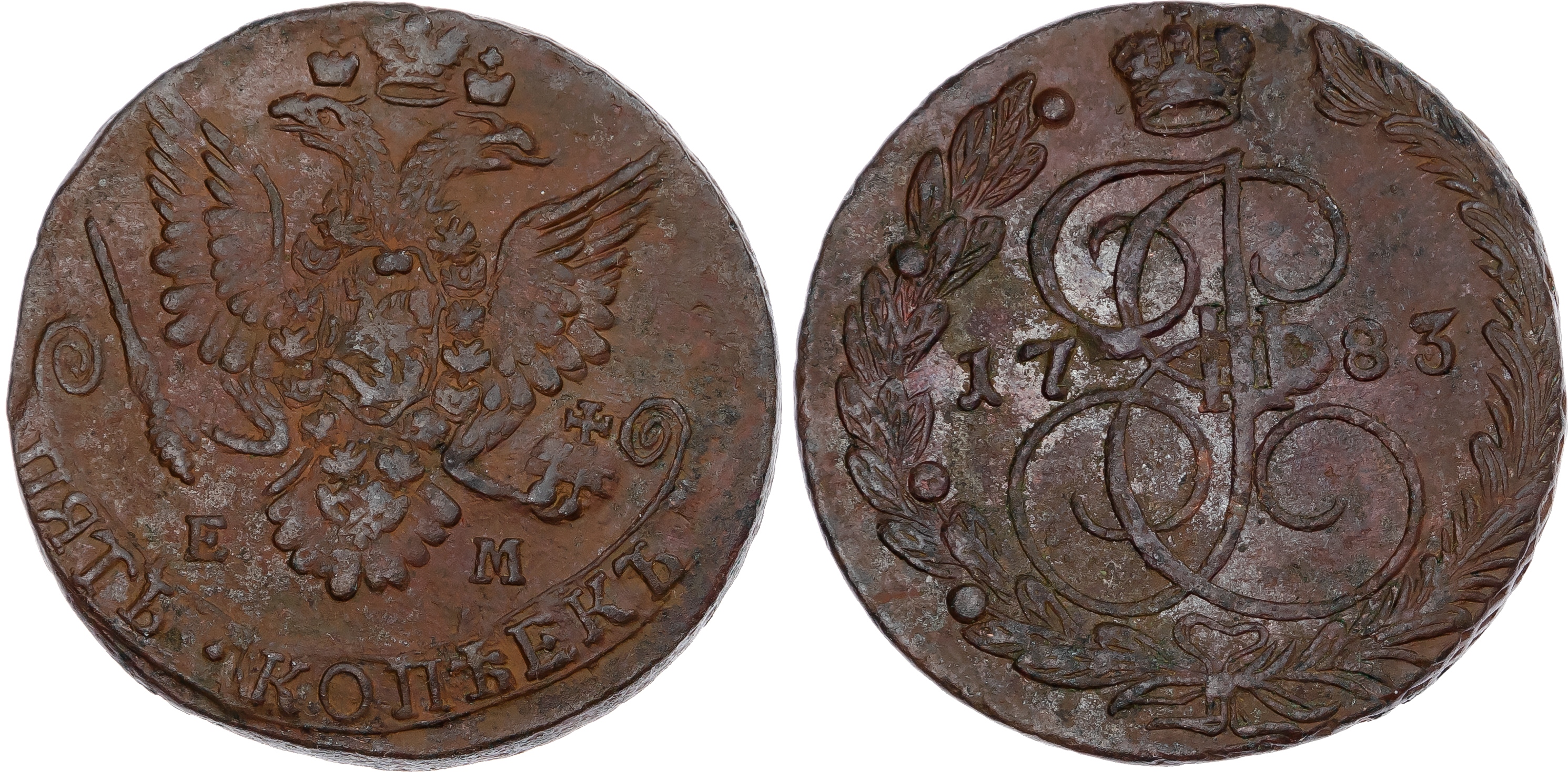 Russia, Empire. Catherine II CU 5 Kopeck. Ekaterinburg mint, 1783. 