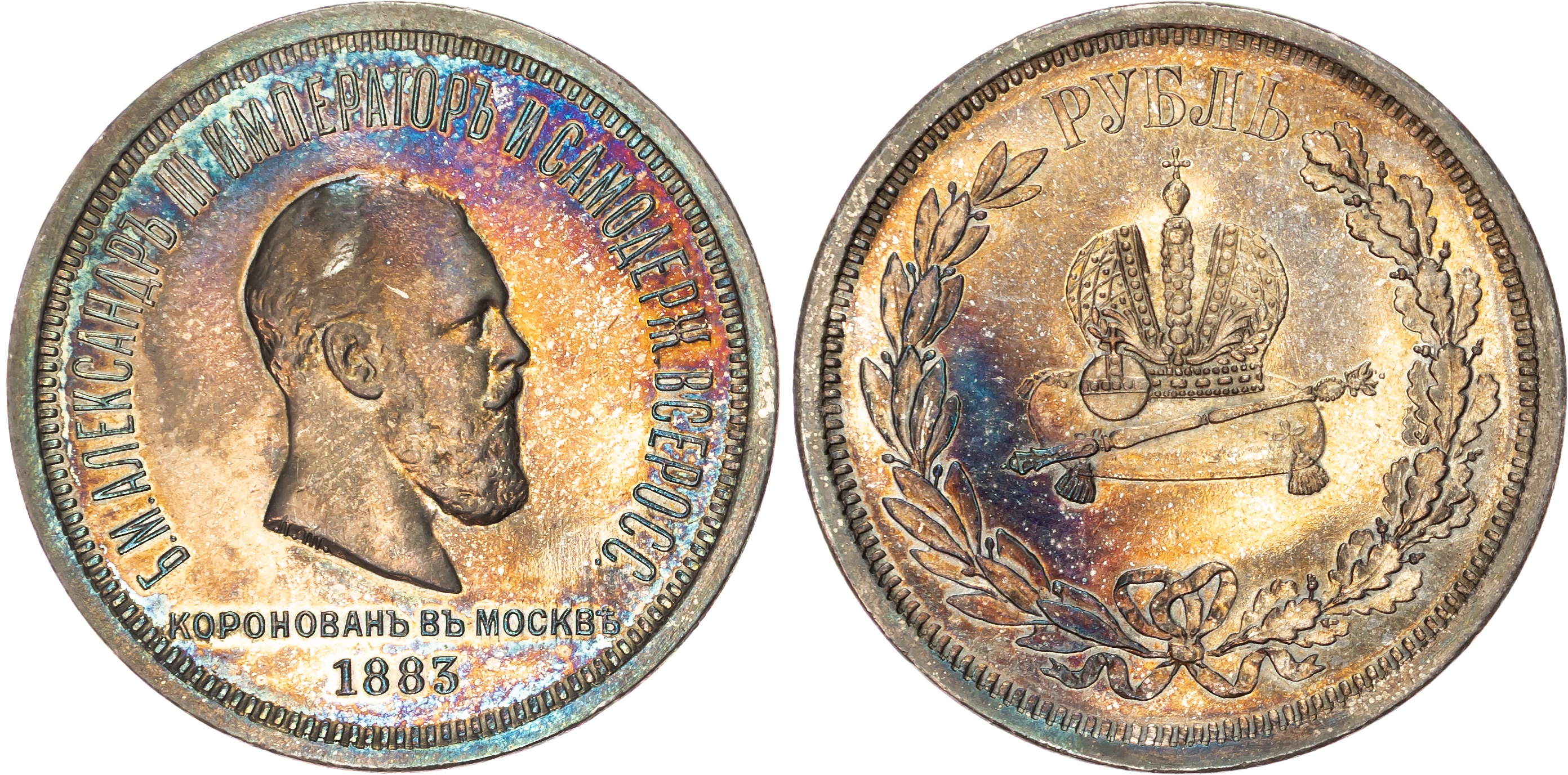 Russia, Alexander III (1881-1894), silver Coronation Rouble, 1883