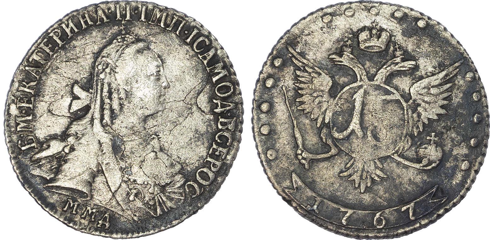 Russia, Empire. Catherine II AR 15 Kopeck. Red mint, 1767.