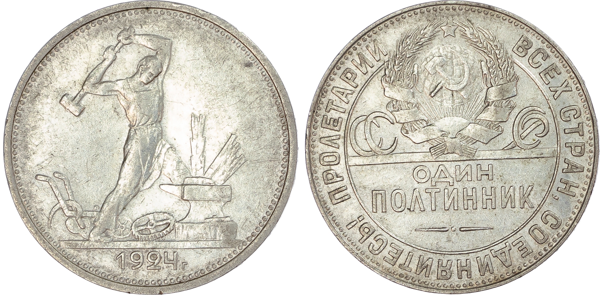 Russia, Soviet Union AR 1 Poltinnik - 50 Kopecks. 1924 