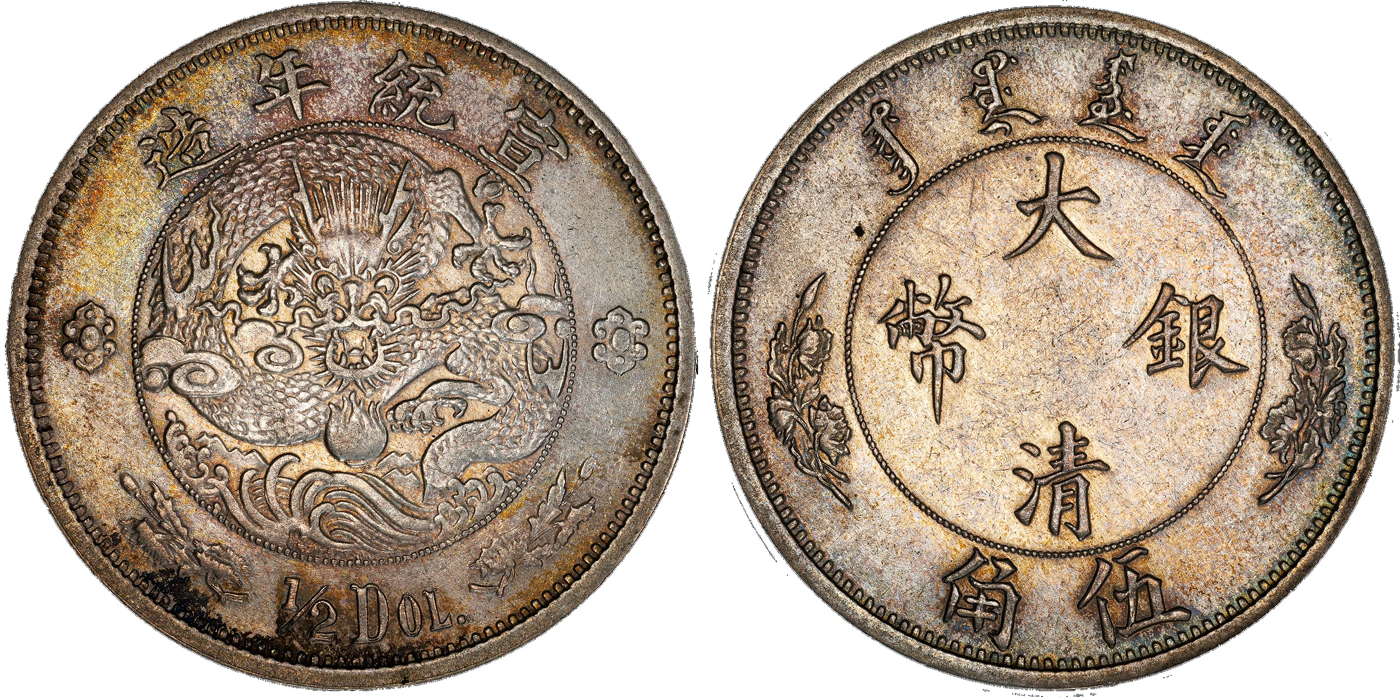 China, Qing Dynasty, Hsuan Tung (1908-1911), silver Pattern 50 Cents