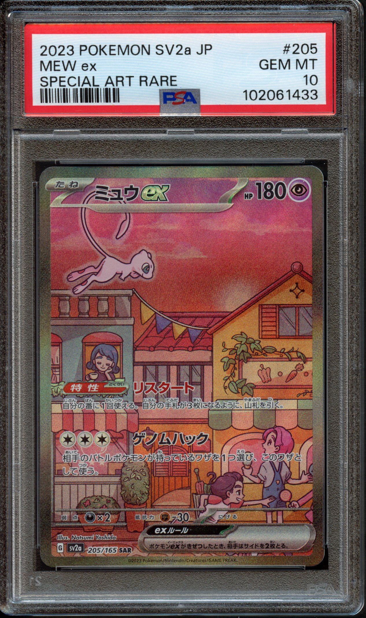 PSA 10 Mew ex #205 SAR SV2a (JP 2023)