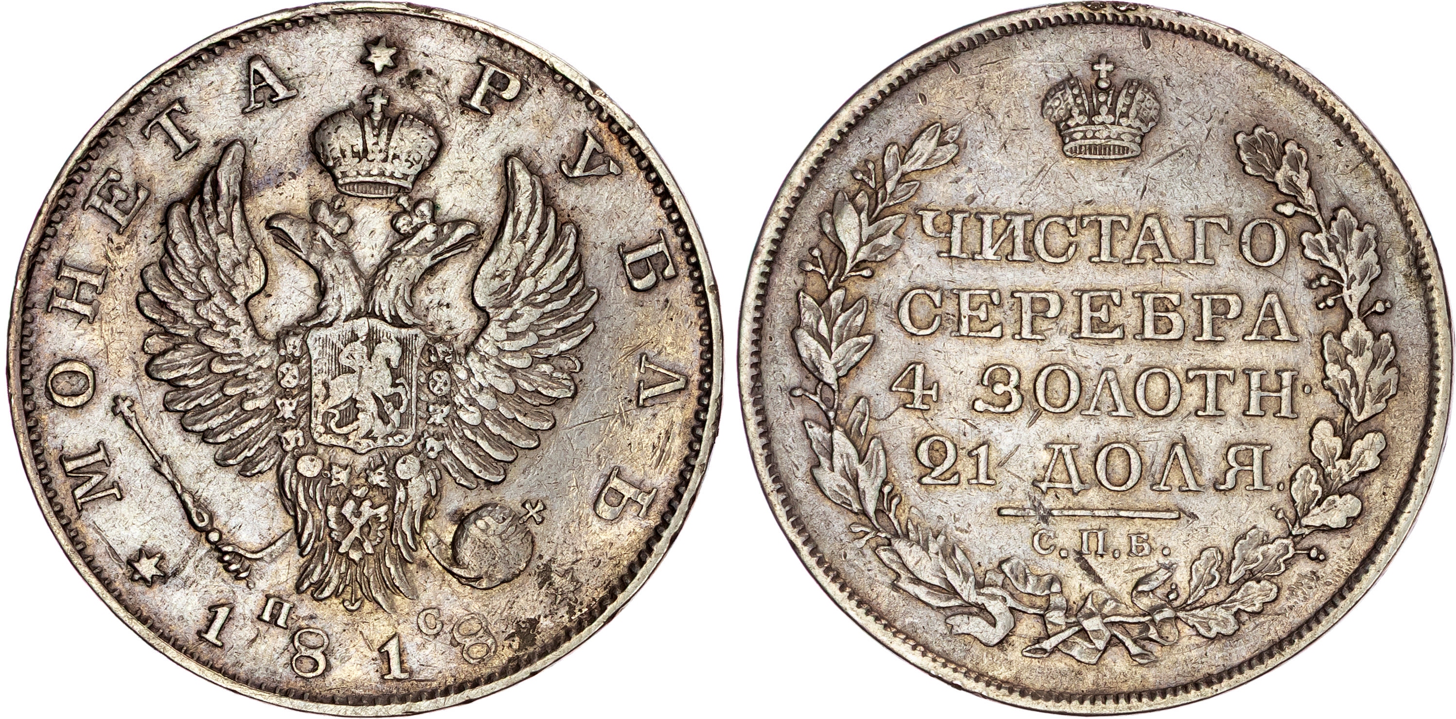 Russia, Alexander I (1801-1825), silver Rouble, 1818