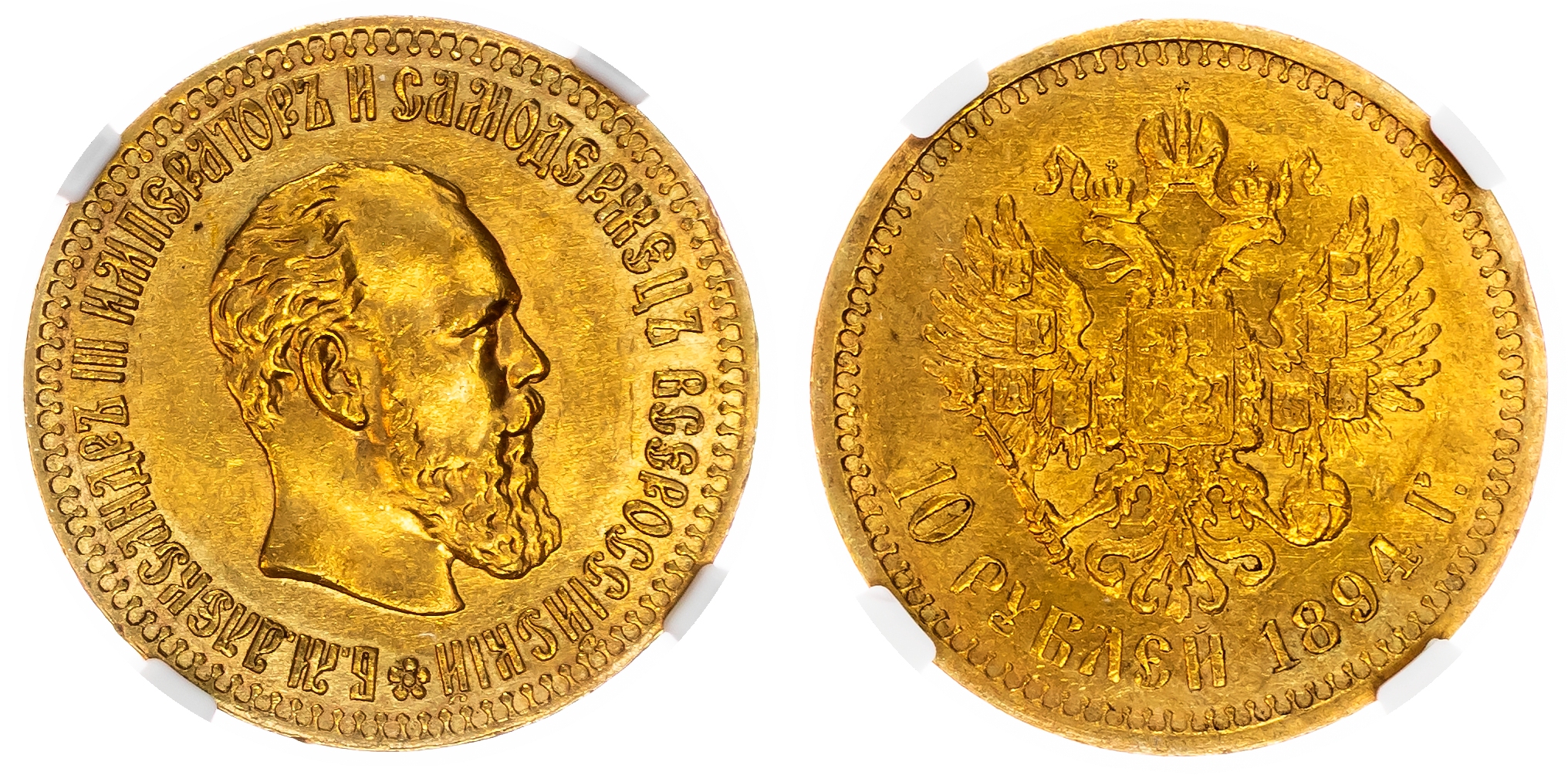 Russia , Alexander III (1881-1894), gold 10 Roubles, 1894, initials АГ, St. Petersburg (Bit. 23). In NGC holde…