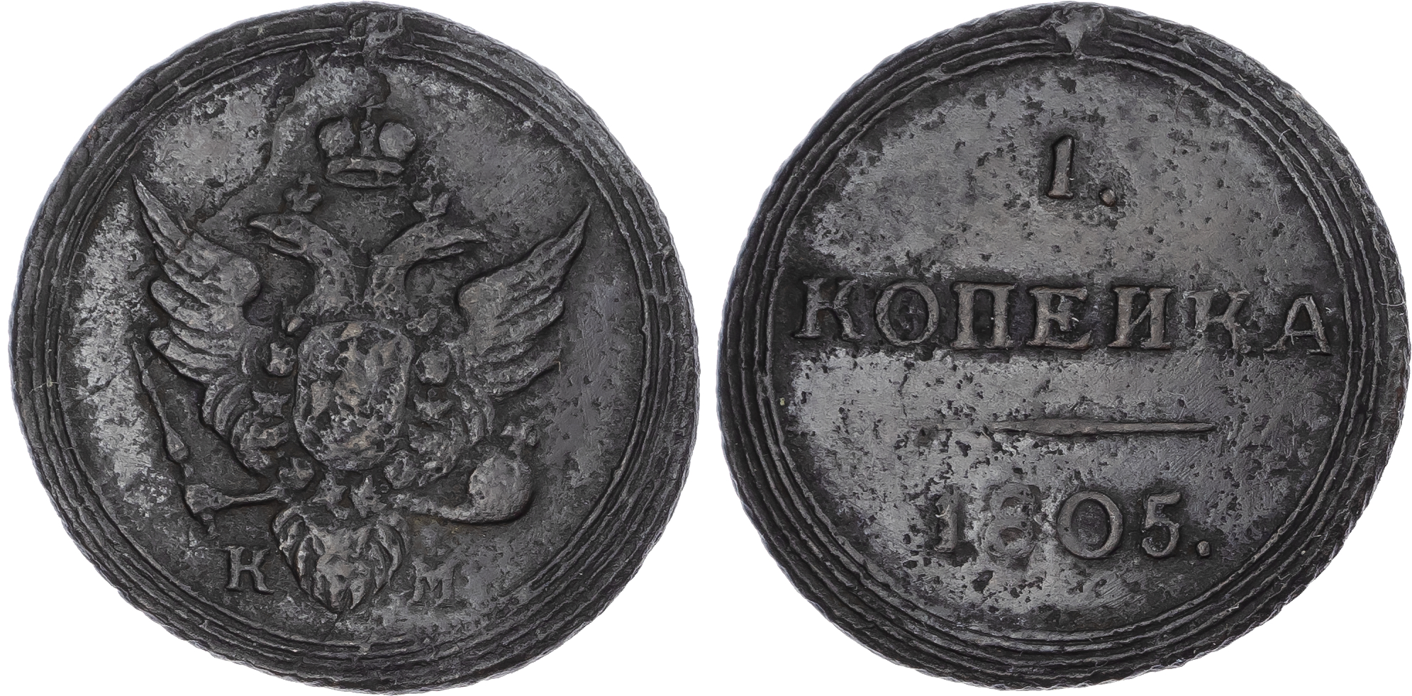 Russia, Empire. Alexander I CU Kopeck. Suzun mint, 1805.