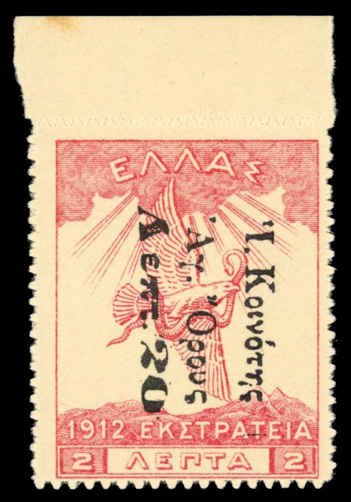 Greece Mount Athos 1916 unissued 20d on 2d unmounted o.g.