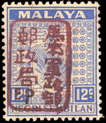 Malaya Japanese Occupation Negri Sembilan 12c bright ultramarine, chop 'L' in BROWN mint SG J168