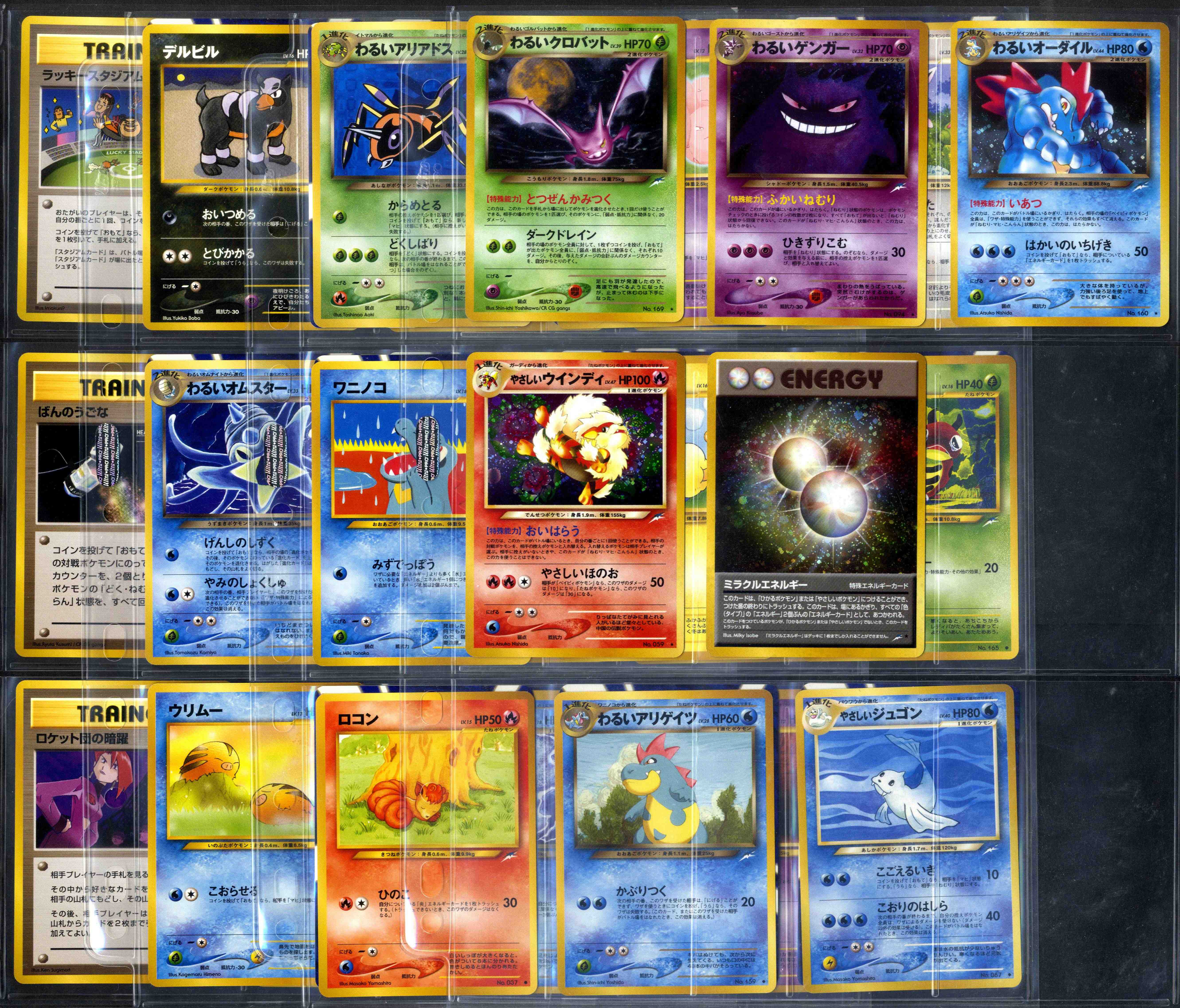 Japanese Neo Destiny/Darkness, and to Light… Collection - 45 cards/ 5 Holos