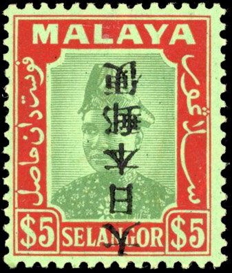 Malaya Japanese Occupation 1943 SG J287a Selangor $5 Kanji overprint inverted mint