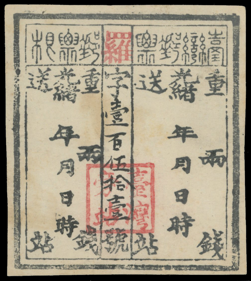 Taiwan 1894-95 black imperf label