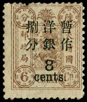 1897 (Mar) large figure surcharge on Dowager Empress (First printing), 8c on 6ca chocolate, a few short perfs at foot and...