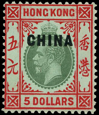 HONG KONG BPO IN CHINA SG 16 1917-21 $5 GREEN AND RED U/M