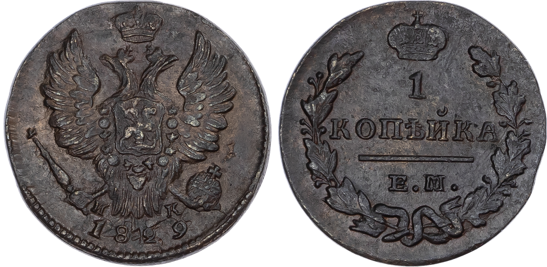 Russia, Empire. Nicholas I CU Kopeck. Ekaterinburg mint, 1829.