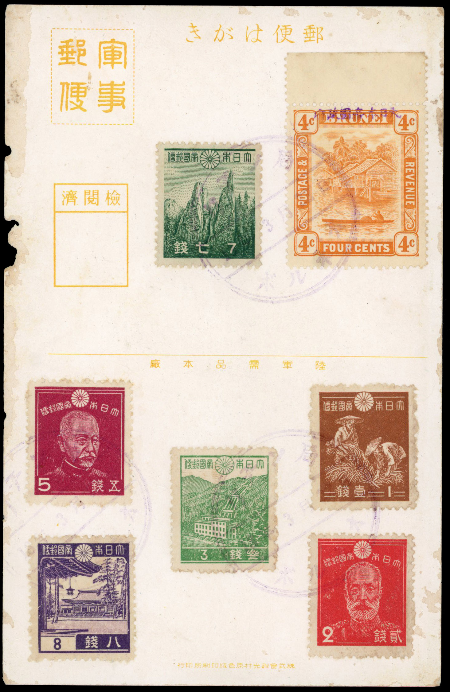 Sarawak Japanese Occupation 1943 illustrated postcard with Japan stamps cancelled Sibu