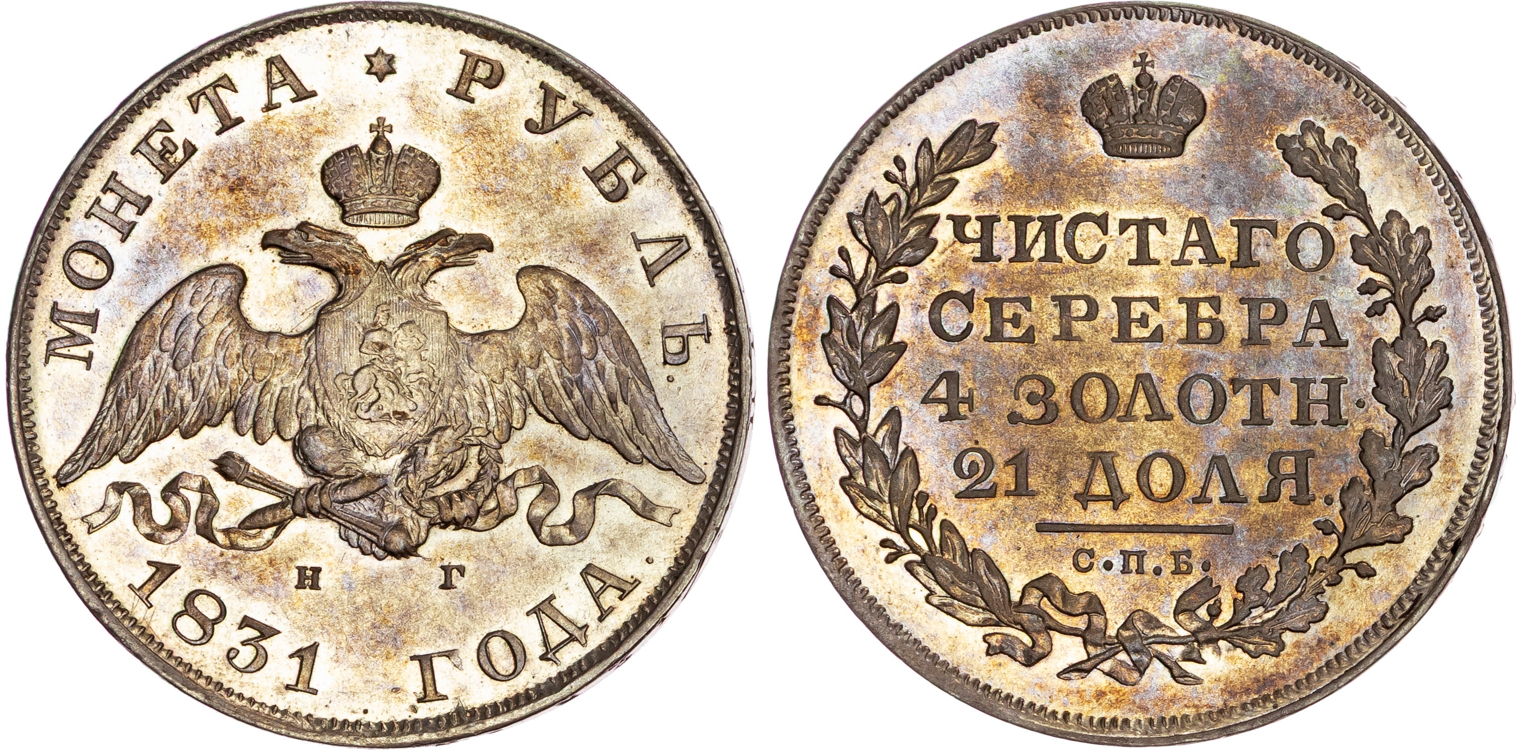 Russia, Nicholas I (1825-1855), silver Rouble, 1831