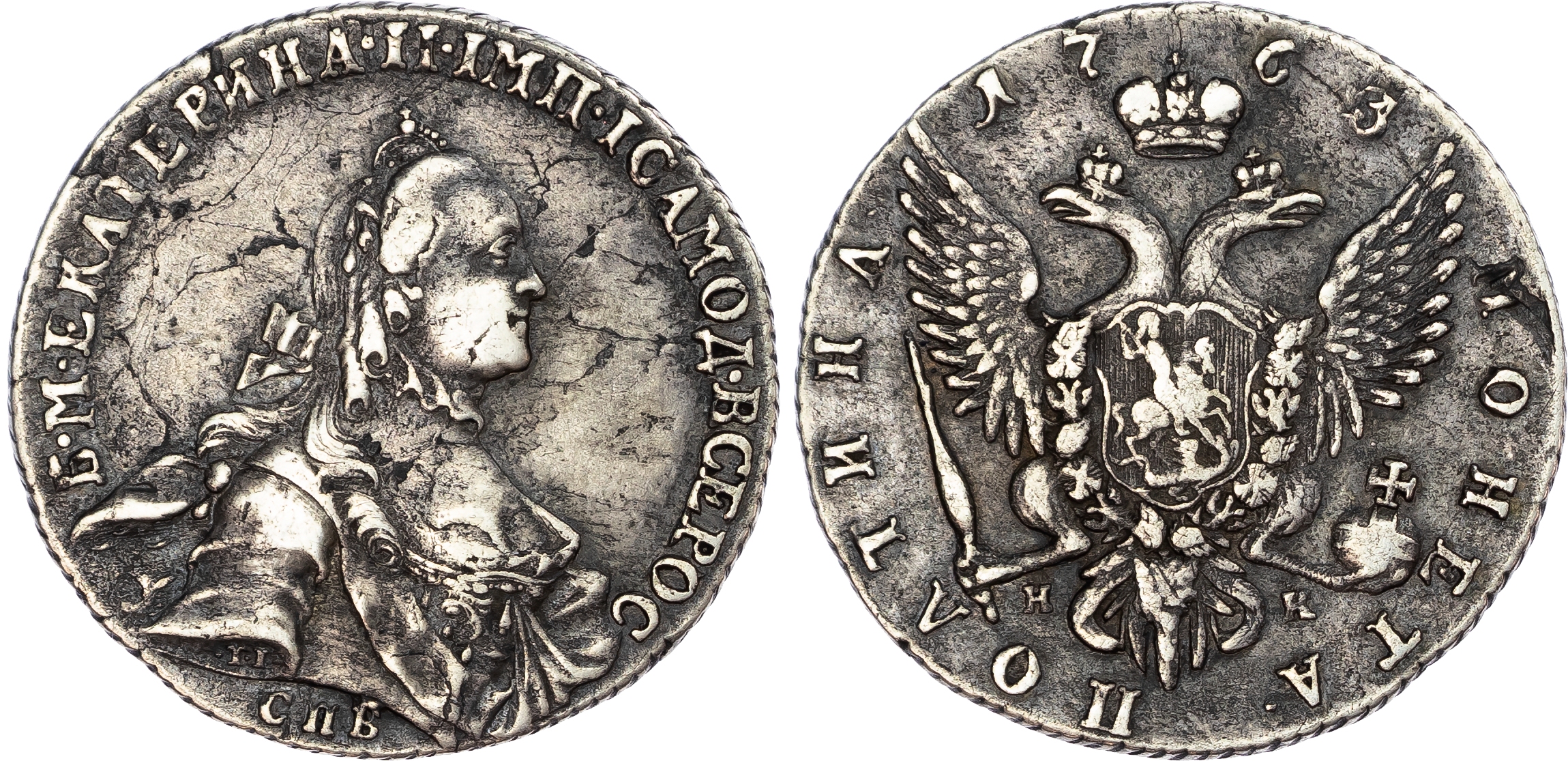 Russia, Empire. Catherine II AR Poltina (50 Kopeck). St. Petersburg mint, 1763. 