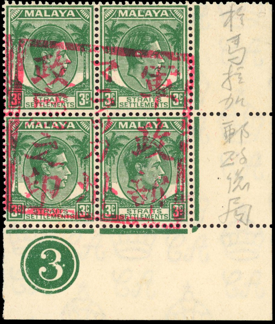 Malaya Japanese Occupation 1942 SG J47 3c Malacca Chop Plate block mint