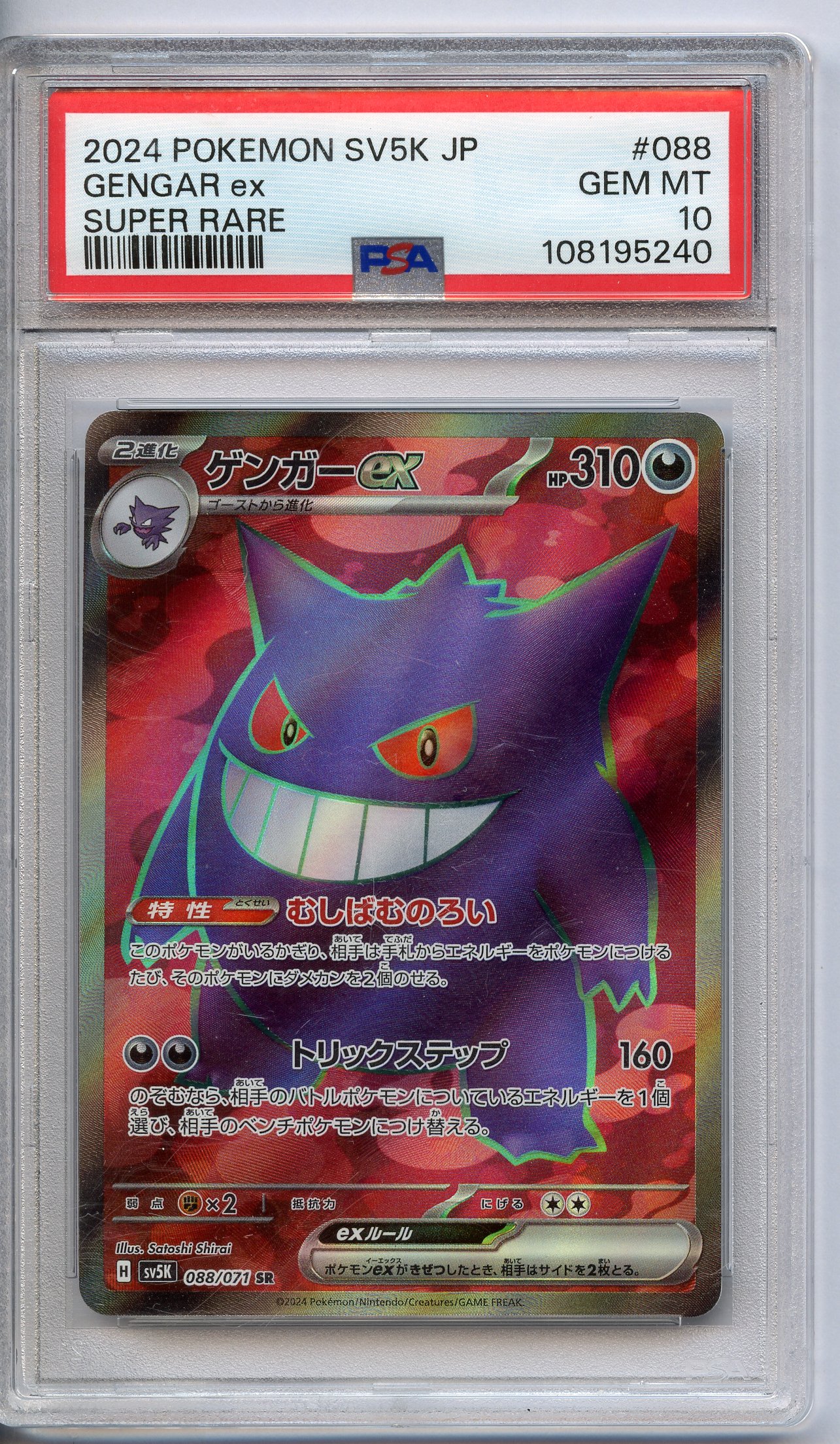 PSA 10 Gengar ex #88 SV5K JP Super Rare