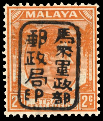 Malaya Japanese Occupation 1942 SG J148a mint