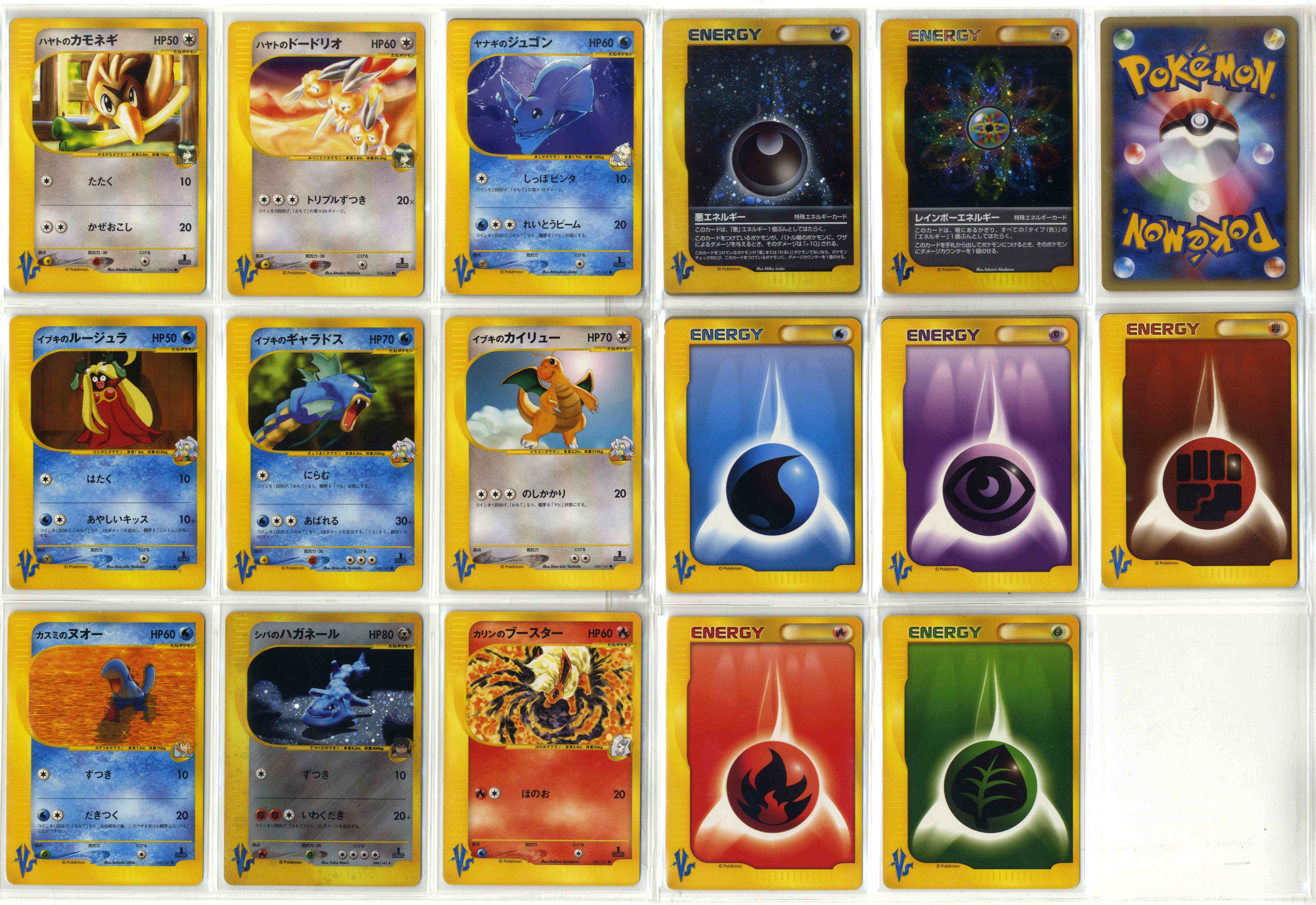 Japanese VS Partially Completed Set (2001, 24 cards)