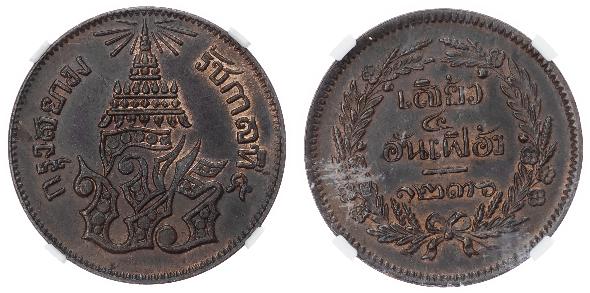 Thailand, Kingdom. Rama V CU 2 Att. CS 1236 = 1874/5.