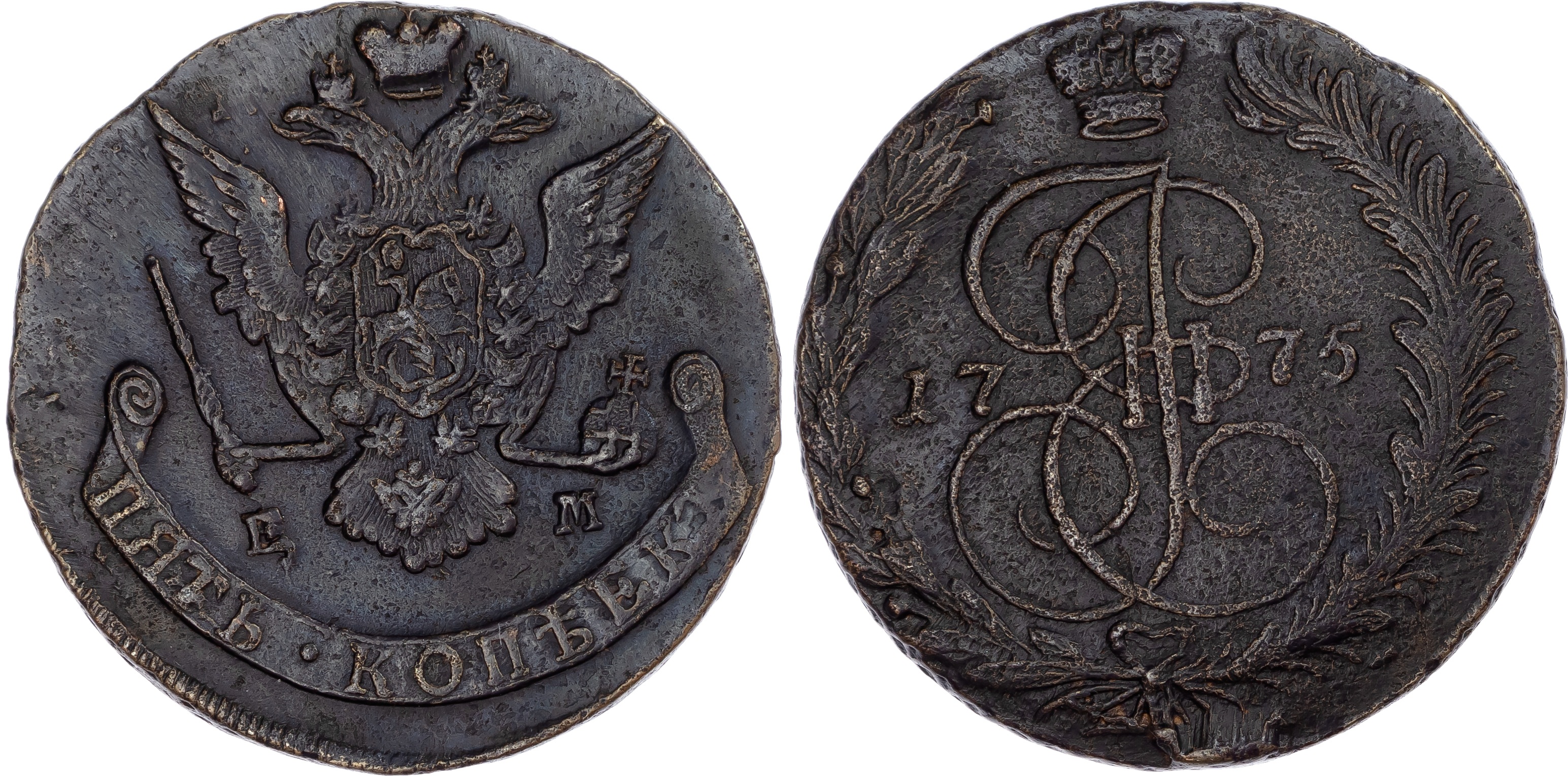 Russia, Empire. Catherine II CU 5 Kopeck. Ekaterinburg mint, 1775. 