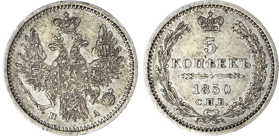 Russia, Empire. Nicholas I AR 5 Kopeck. St. Petersburg mint, 1850. 