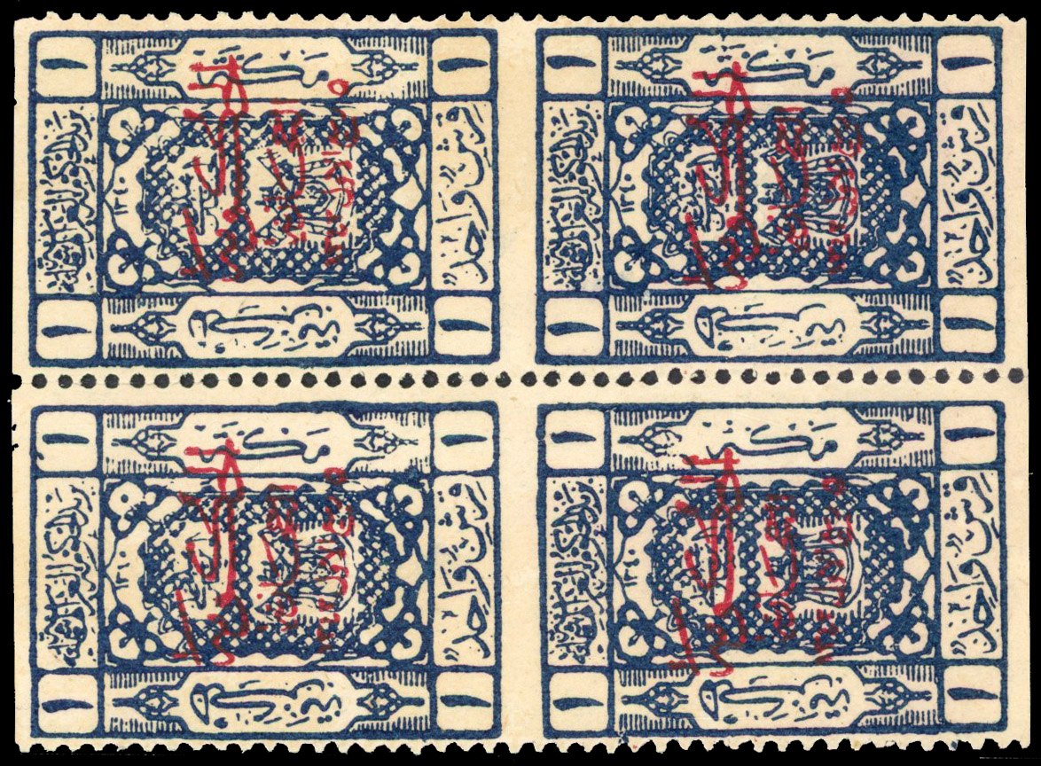 Saudi Hejaz 1925 three-line Arms issue 1p imperf between vert pairs unused