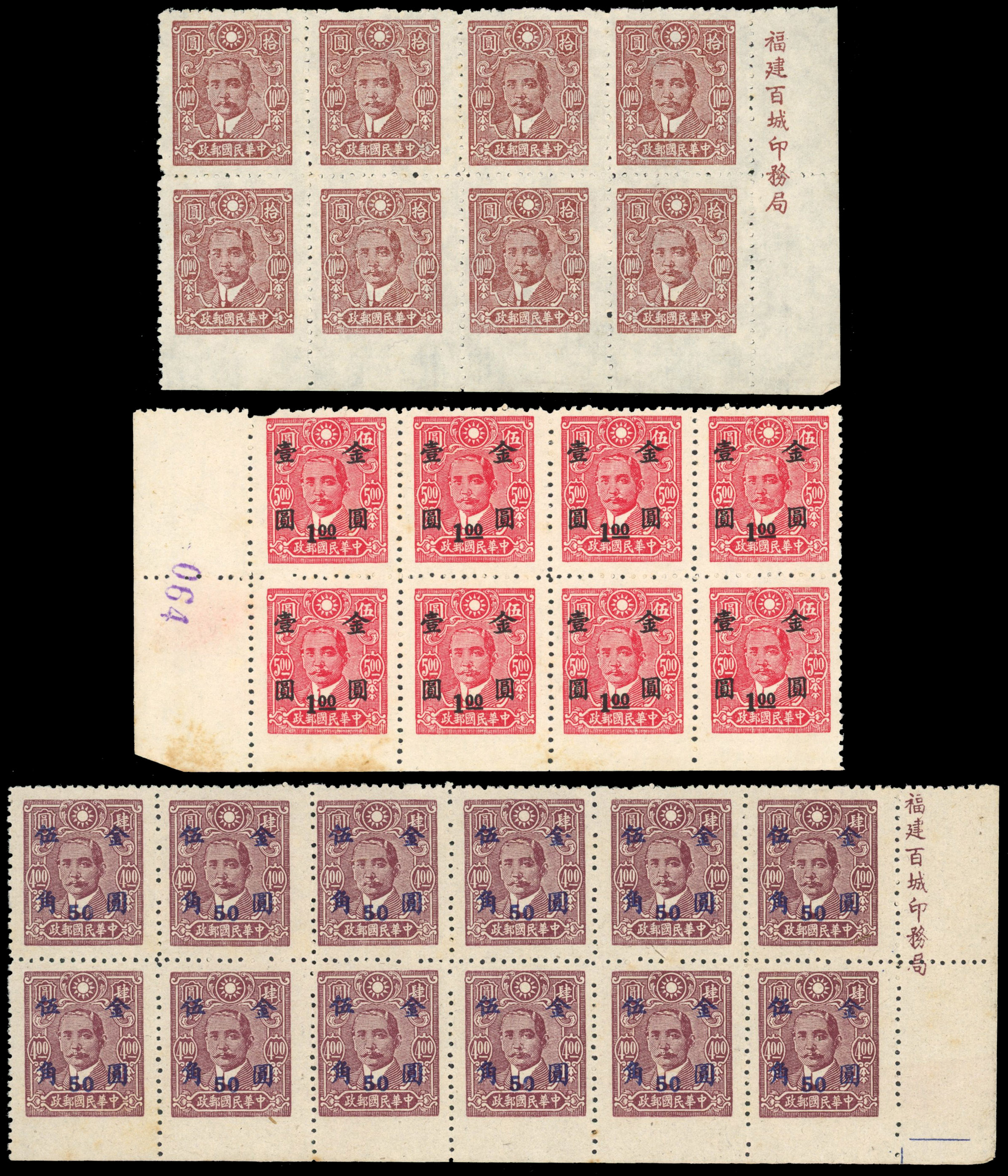 China 1944-46 Sun Yat-sen blocks imperf between stamp and margin unused