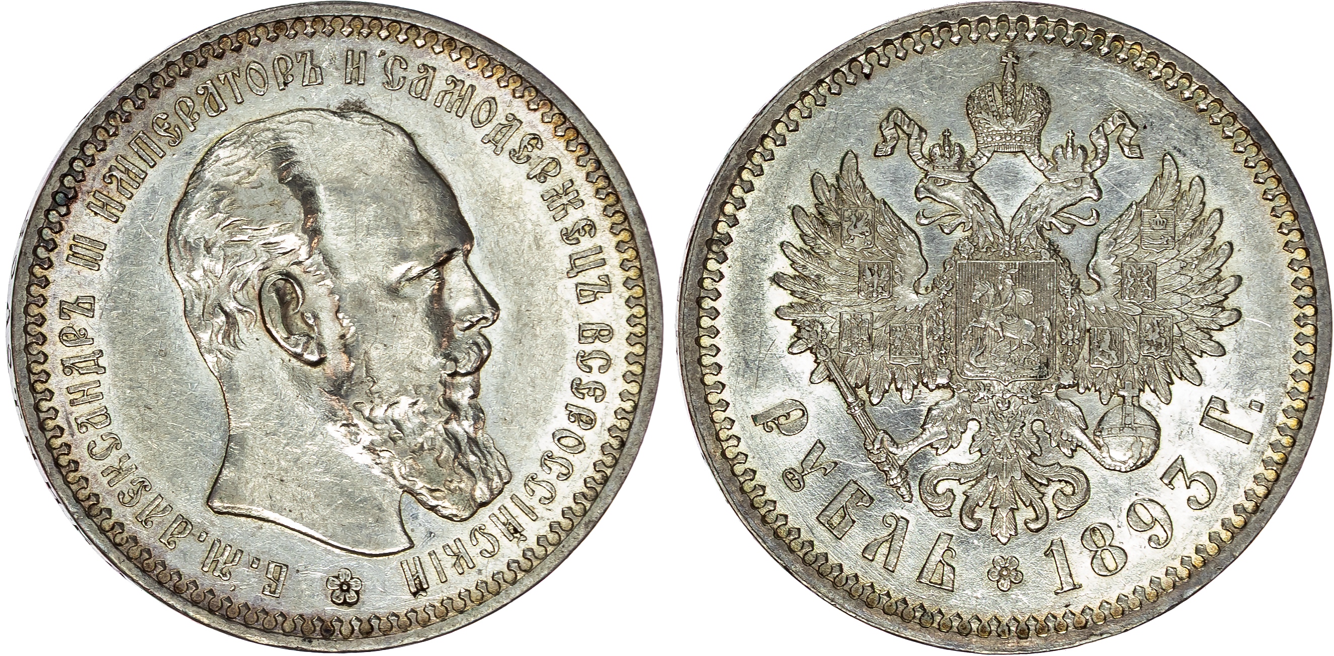 Russia , Alexander III (1881-1894), silver Rouble, 1893, initials АГ, St. Petersburg. 20.03g (Bit. 77; KM Y46)…