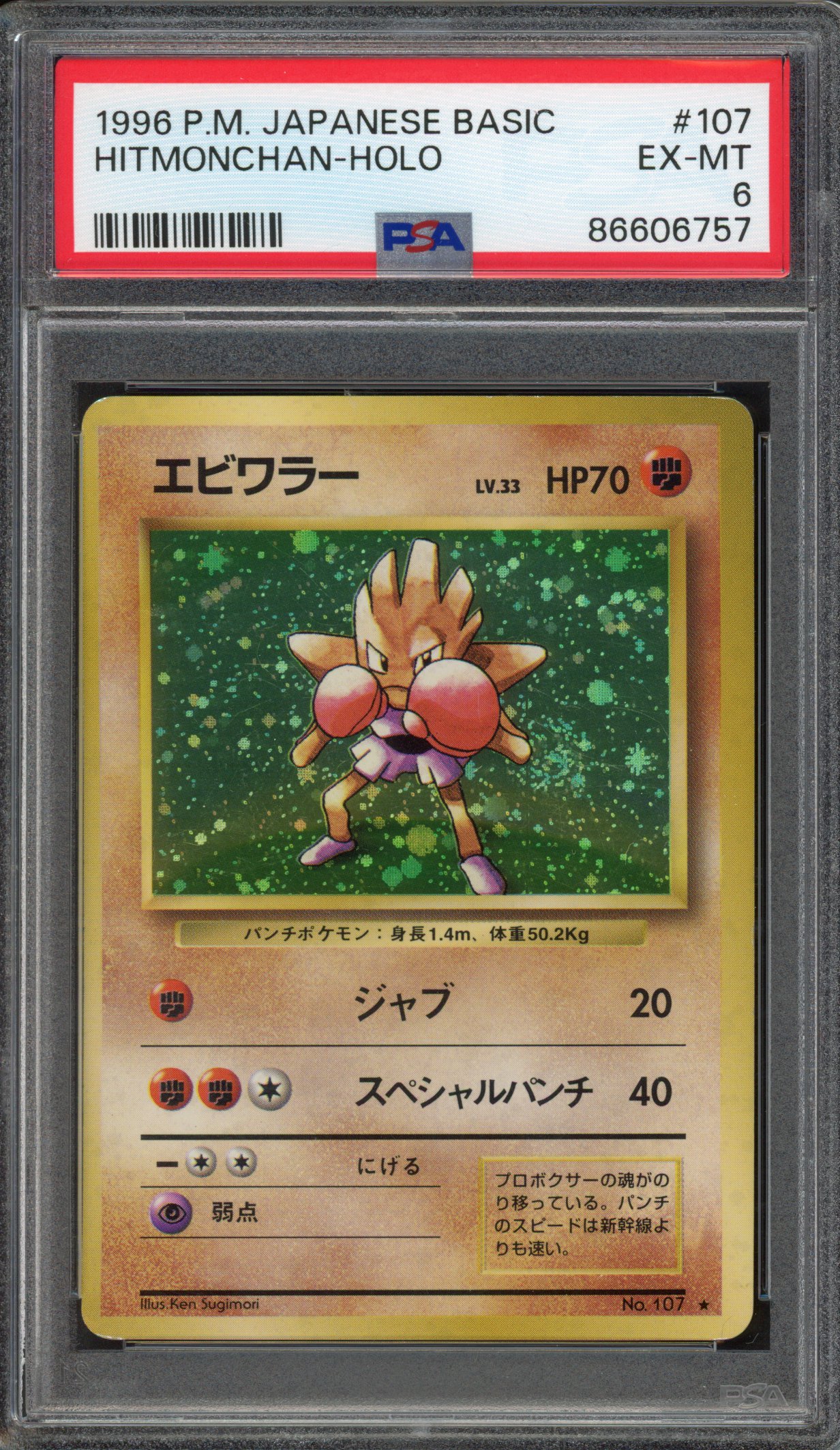 Pokémon TCG - PSA 6 Hitmonchan Japanese Basic Holo 1996