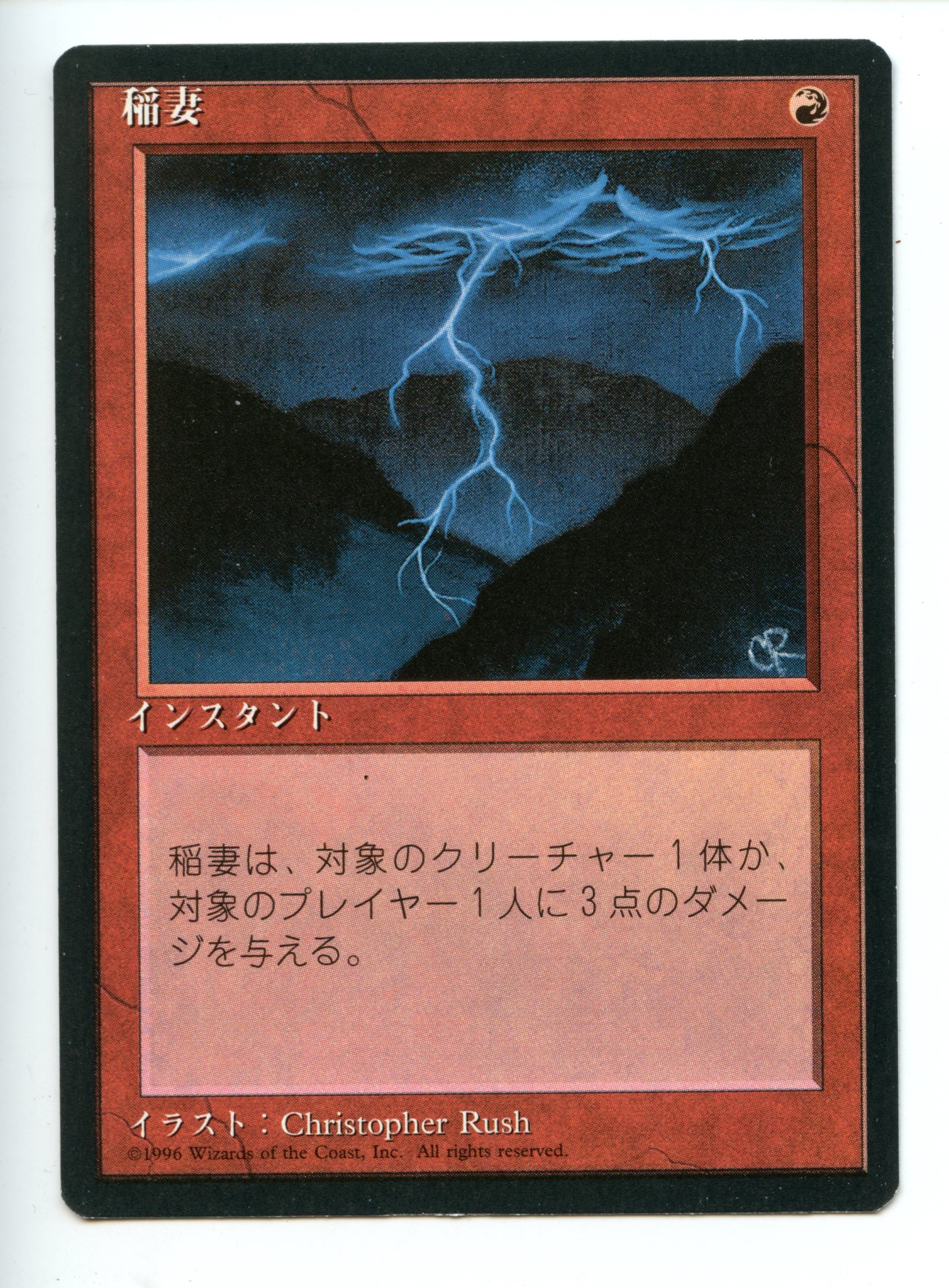 Magic the Gathering - Lightning bolt  Japanese Language - Fourth Edition: Black Bordered - Lightly Played 