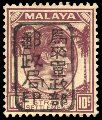 Malaya Japanese Occupation 1942 SG J152a Straits 10c chop H in brown mint