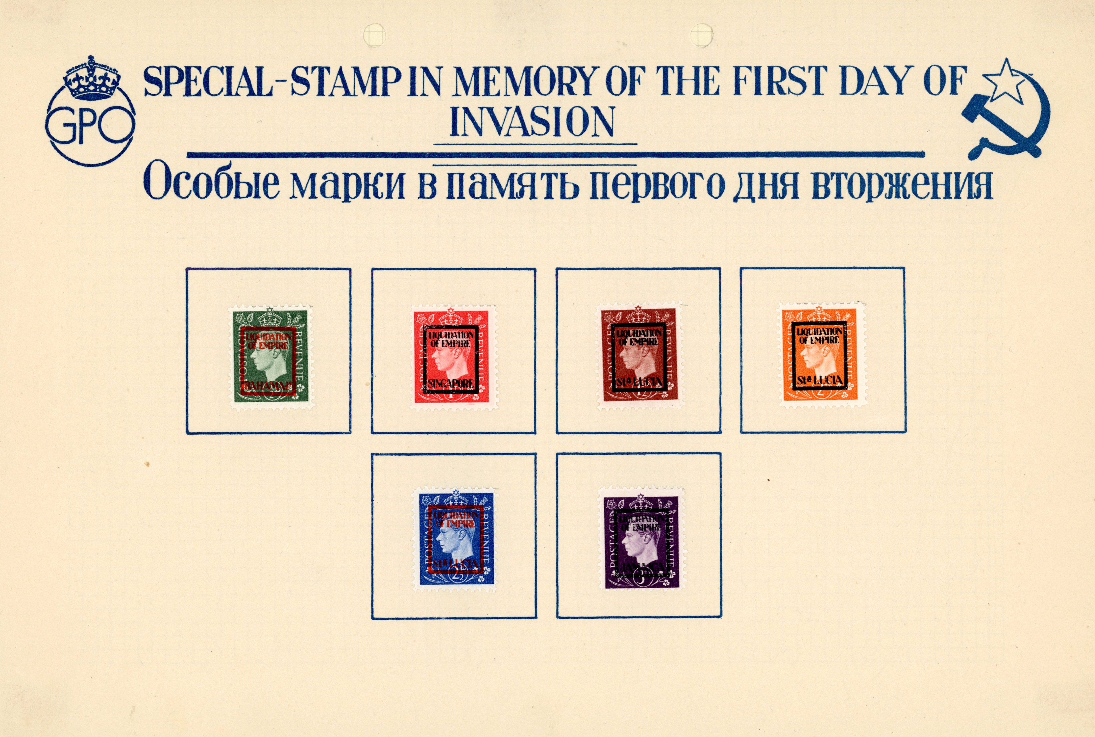 German Propaganda Forgeries; printed sheet with six LIQIDATION OF EMPIRE values