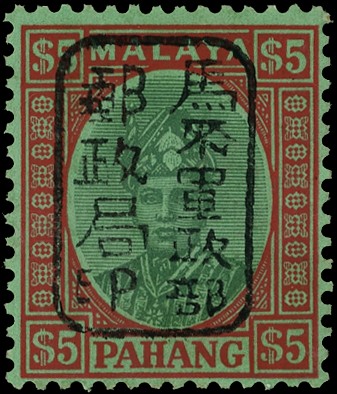 1942 Pahang $5 green and red on emerald paper with Chop E in black, large part o.g., fine. BPA Certificate (2023). SG...