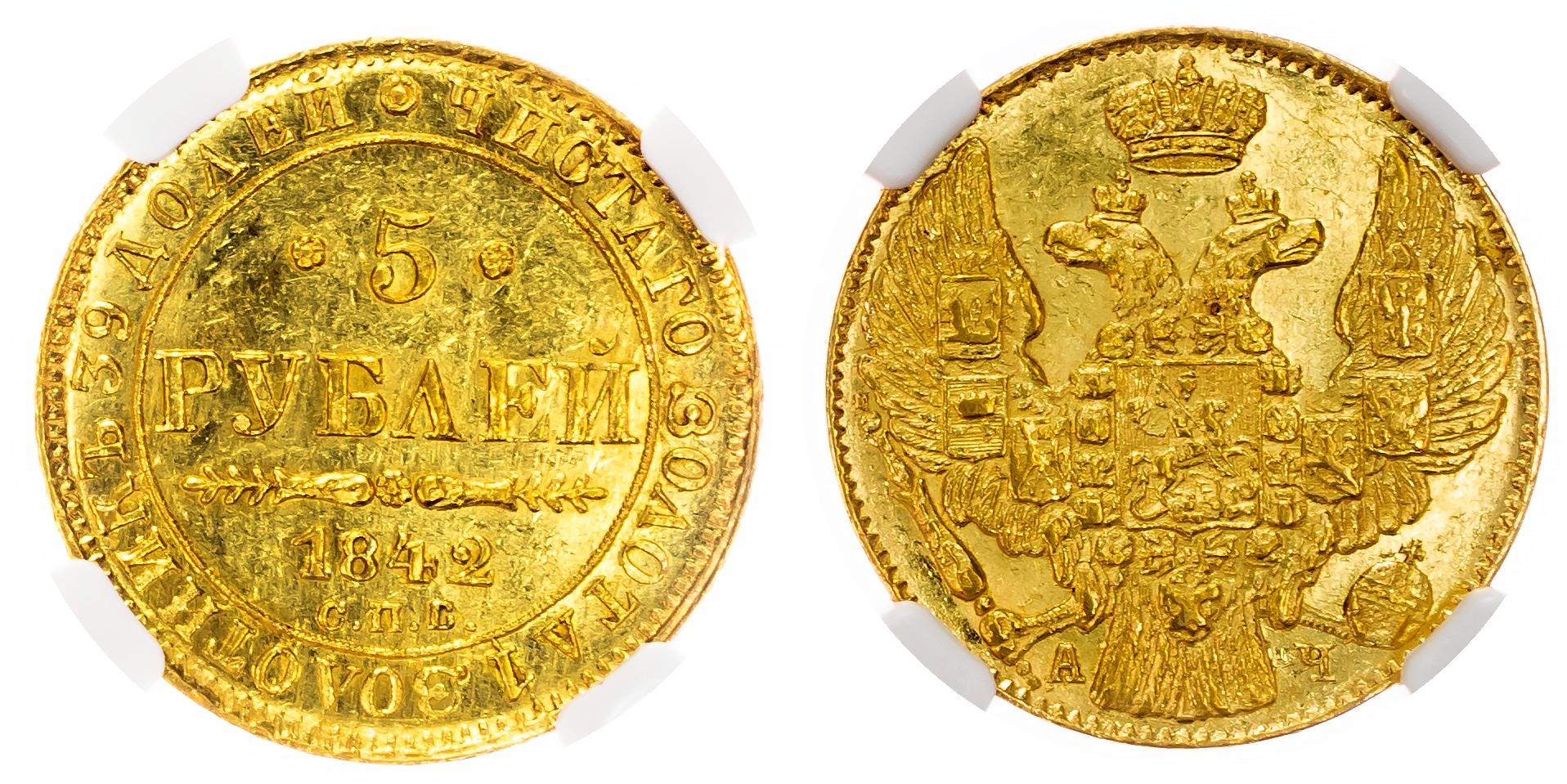 Russia , Nicholas I (1825-1855), gold 5 Roubles, 1842 СПБ, initials АЧ, St. Petersburg (Bit. 19). In NGC holde…
