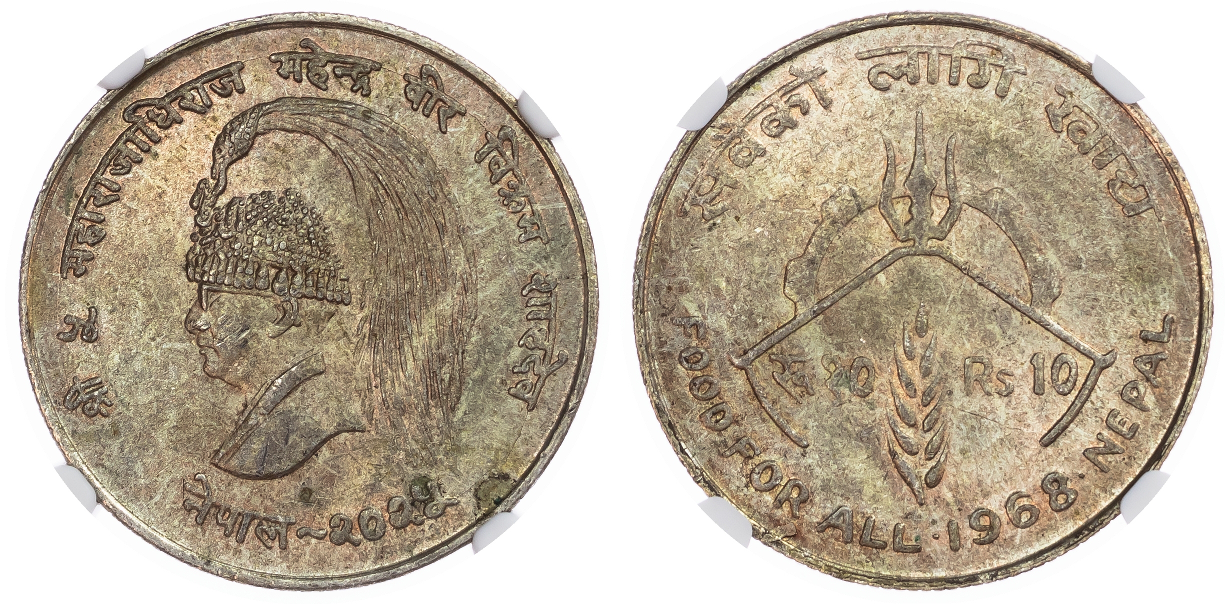 Nepal. Mahendra Bir Bikram Shah AG 10 Rupees. F.A.O. VS2025 (1968).