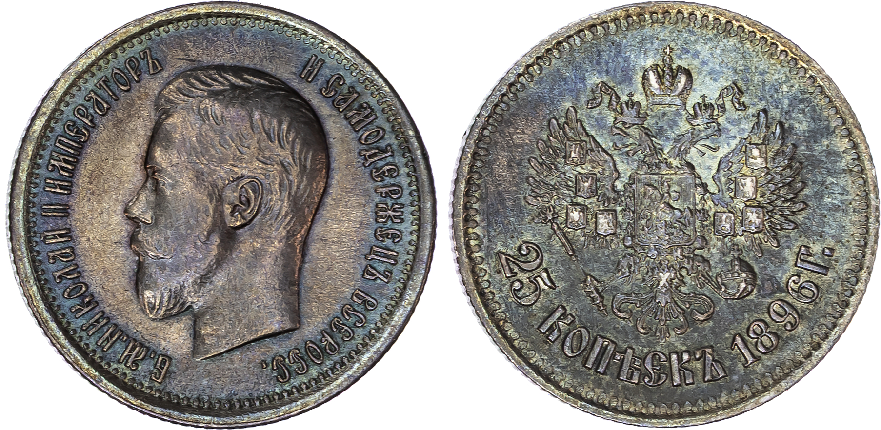 Russia , Nicholas II (1894-1917), silver 25 Kopeks, 1896, St. Petersburg, 5.00g (Bit. 96). About Extremely Fin…