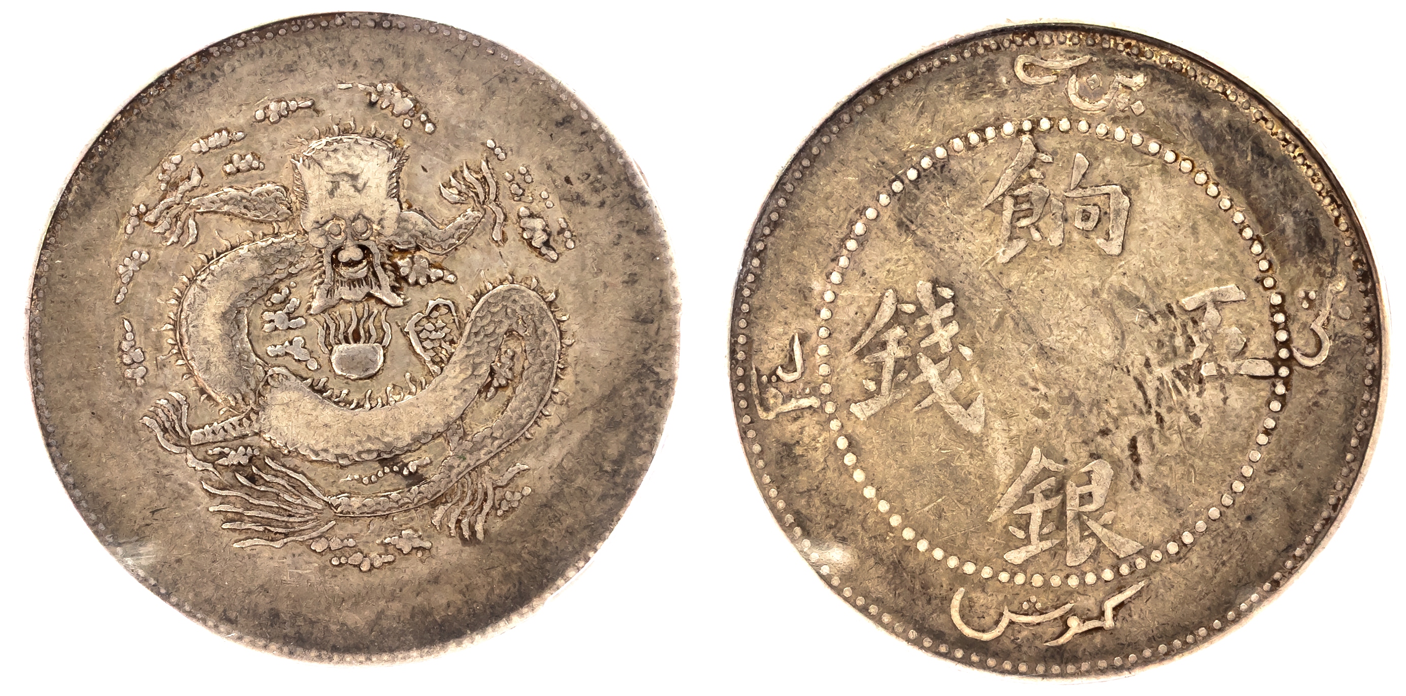 China, Qing Dynasty, Sinkiang Province, silver 5 Mace