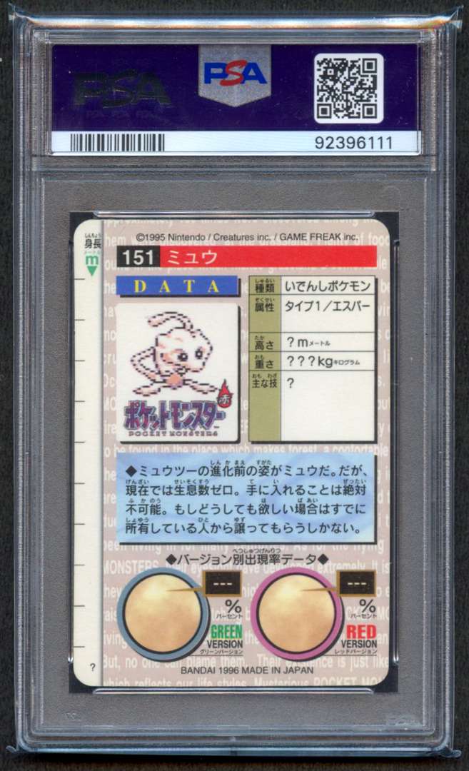 Past auction: PSA 9 - Mew Prism Carddass Vending 1996 P.M.